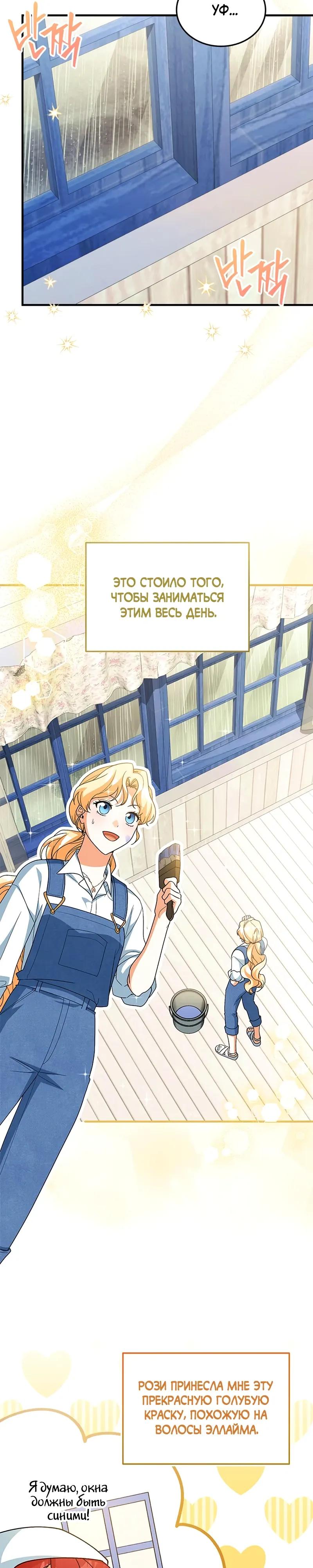 Манга Я студентка морского вуза, одержимая адмиралом. - Глава 25 Страница 19