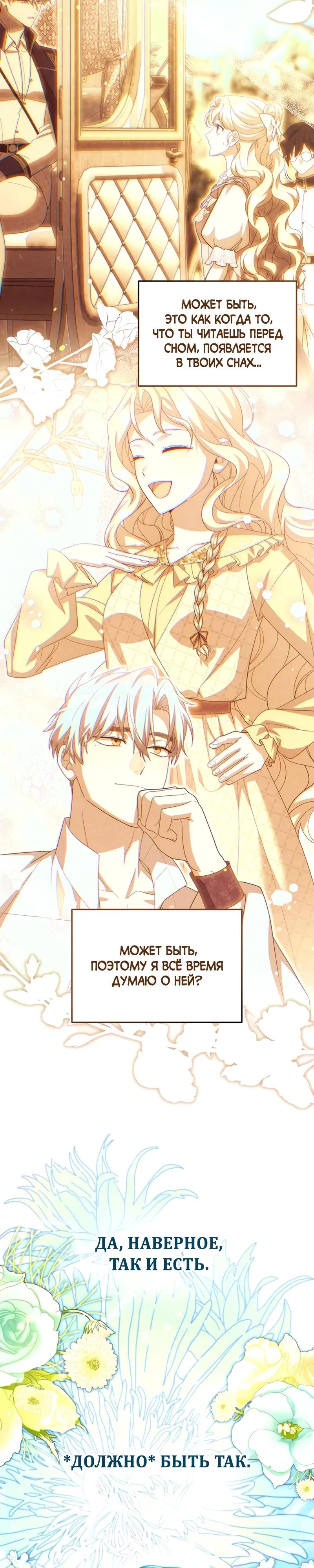 Манга Я студентка морского вуза, одержимая адмиралом. - Глава 25 Страница 7