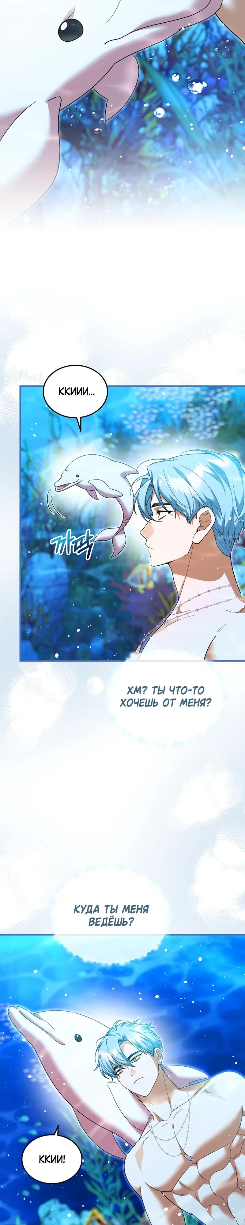 Манга Я студентка морского вуза, одержимая адмиралом. - Глава 25 Страница 12