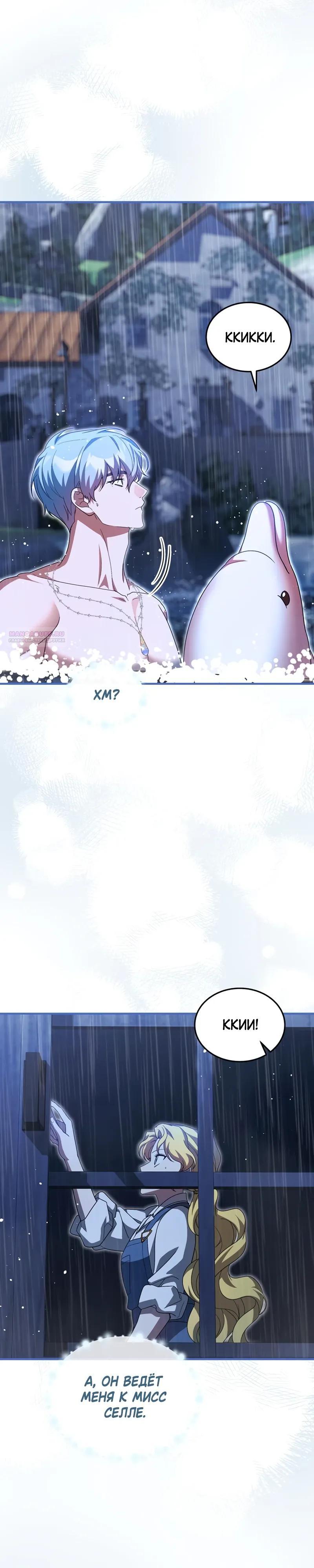 Манга Я студентка морского вуза, одержимая адмиралом. - Глава 25 Страница 14