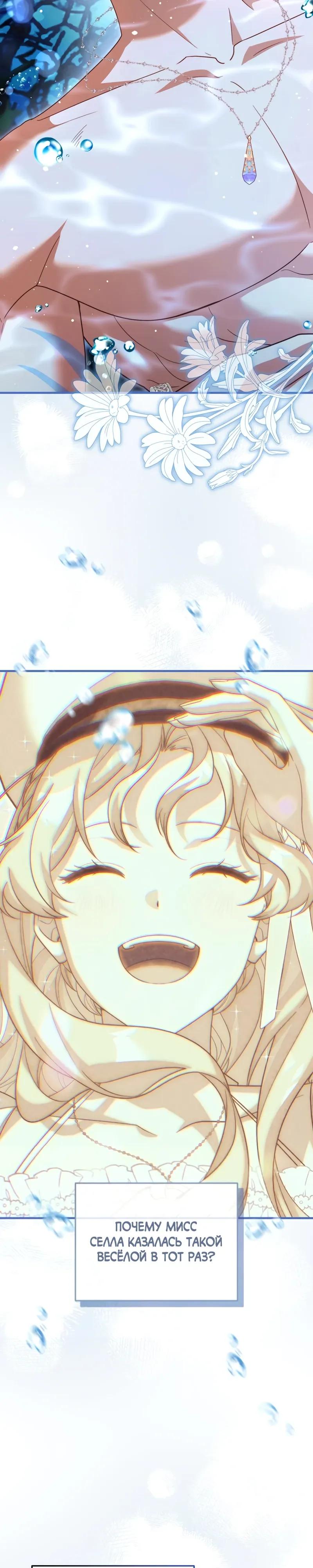 Манга Я студентка морского вуза, одержимая адмиралом. - Глава 25 Страница 3