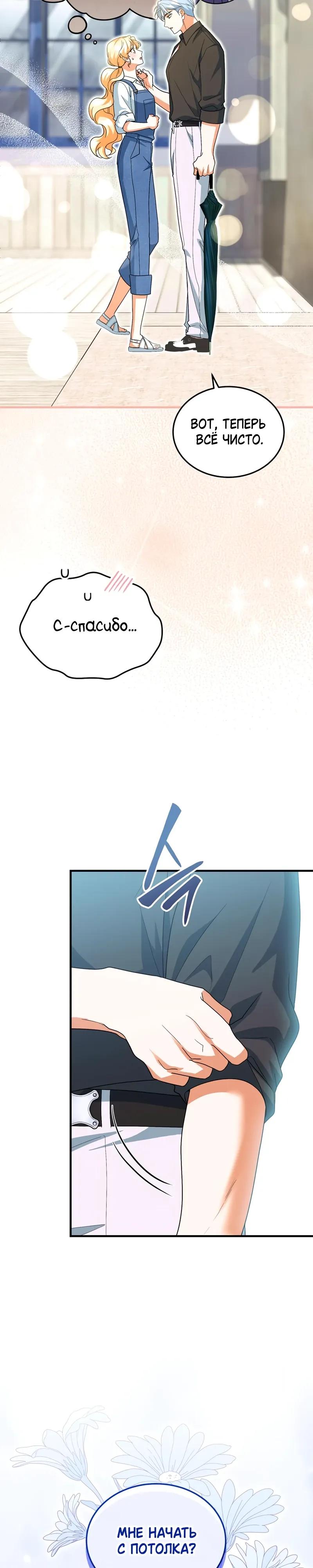 Манга Я студентка морского вуза, одержимая адмиралом. - Глава 25 Страница 33