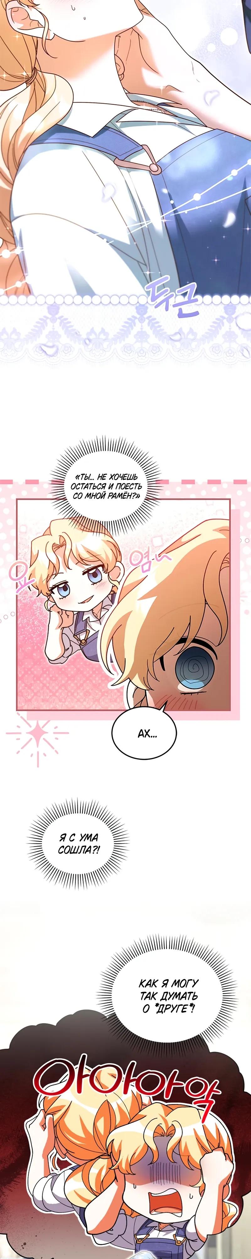 Манга Я студентка морского вуза, одержимая адмиралом. - Глава 25 Страница 32