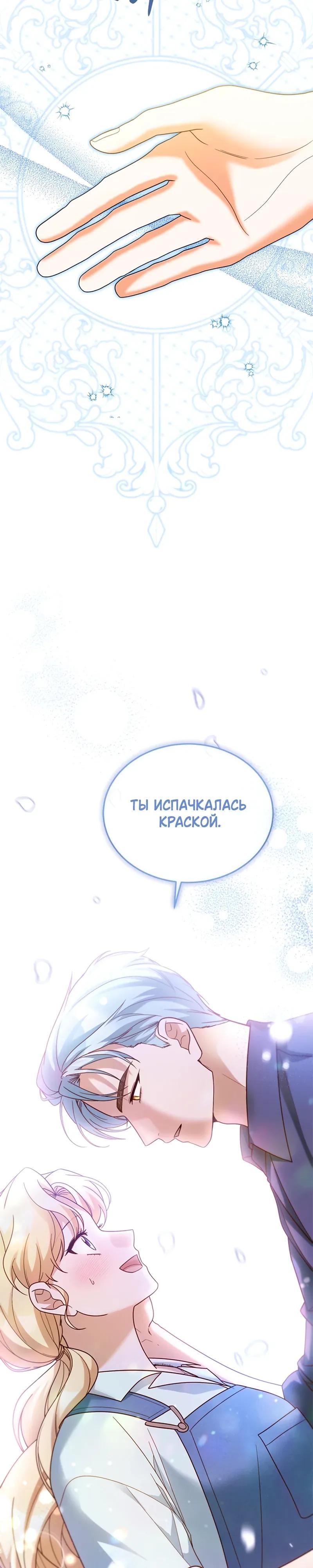 Манга Я студентка морского вуза, одержимая адмиралом. - Глава 25 Страница 29