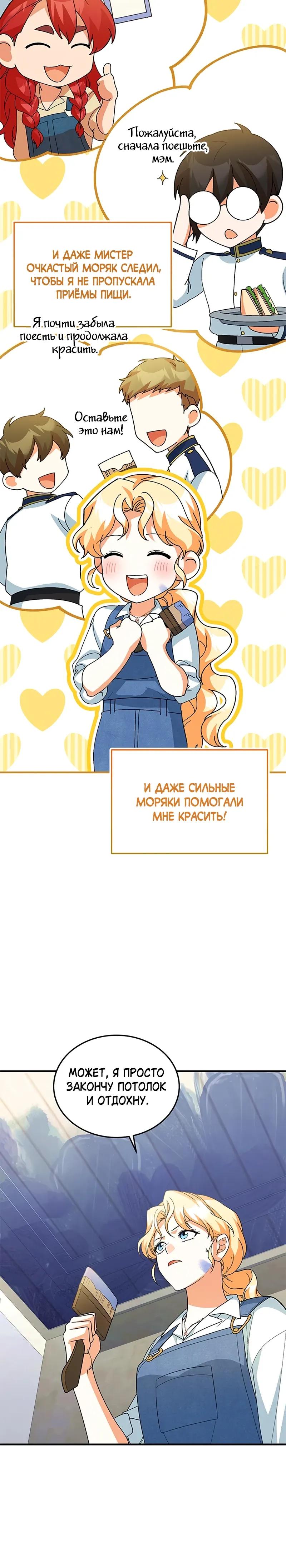 Манга Я студентка морского вуза, одержимая адмиралом. - Глава 25 Страница 20
