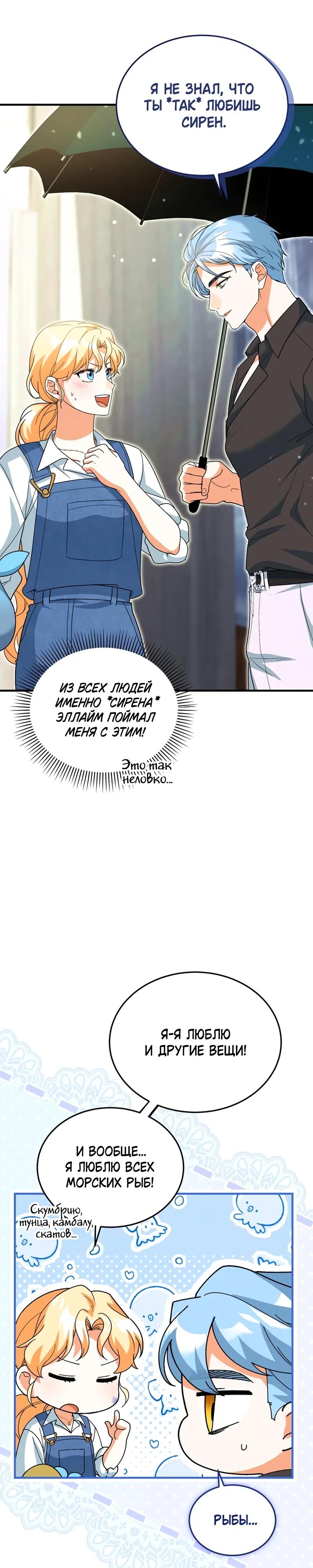 Манга Я студентка морского вуза, одержимая адмиралом. - Глава 25 Страница 27