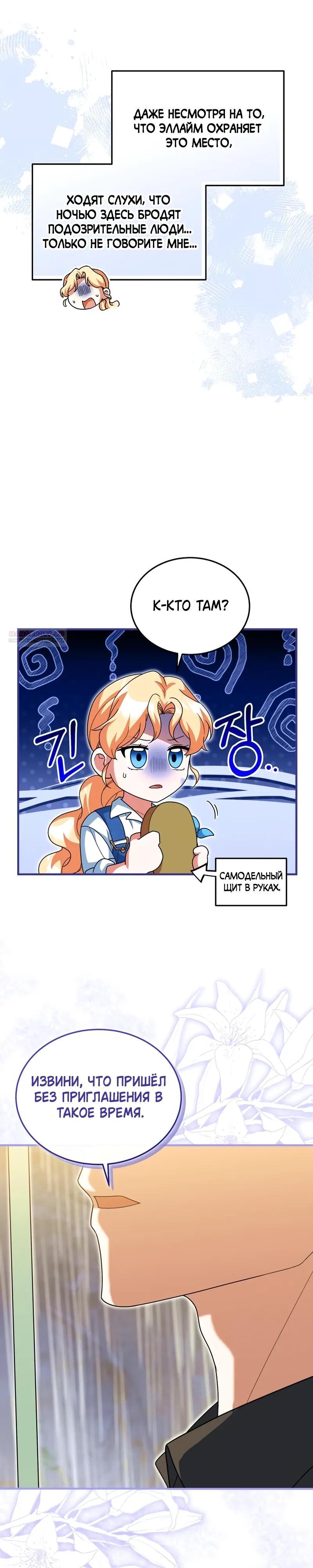 Манга Я студентка морского вуза, одержимая адмиралом. - Глава 25 Страница 22