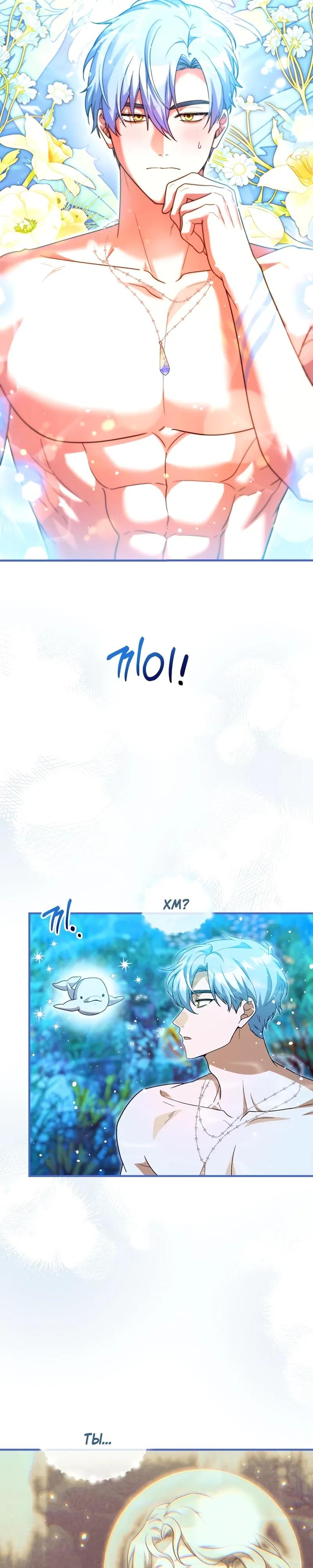 Манга Я студентка морского вуза, одержимая адмиралом. - Глава 25 Страница 8