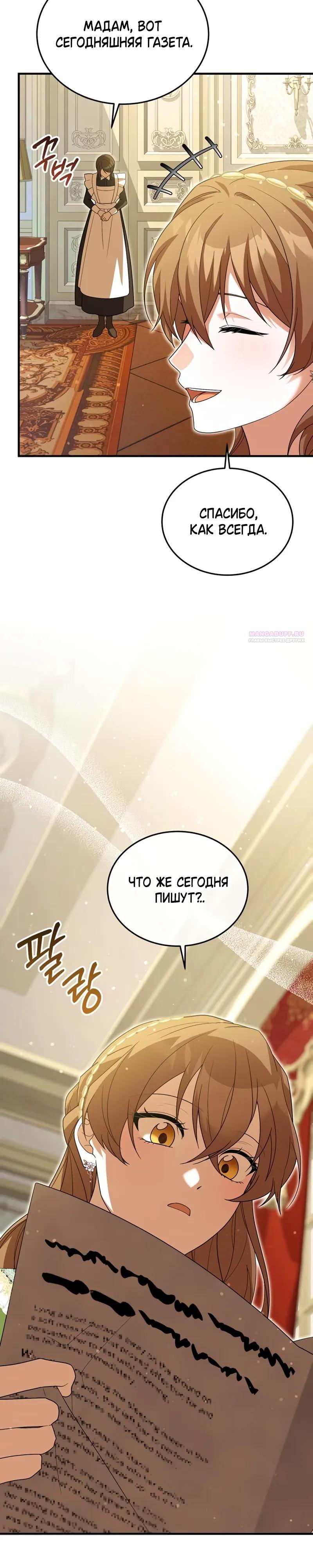 Манга Я студентка морского вуза, одержимая адмиралом. - Глава 25 Страница 38