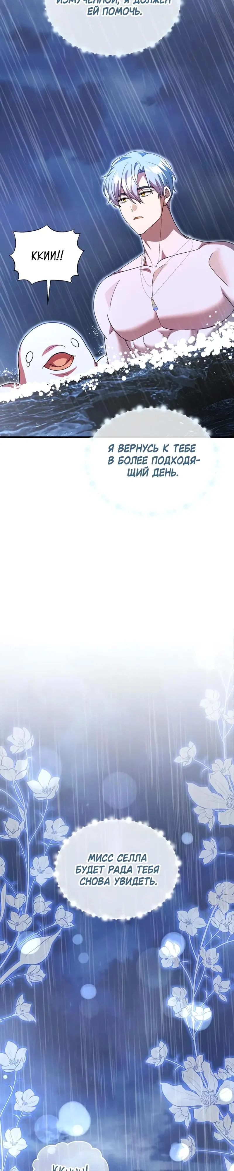 Манга Я студентка морского вуза, одержимая адмиралом. - Глава 25 Страница 17