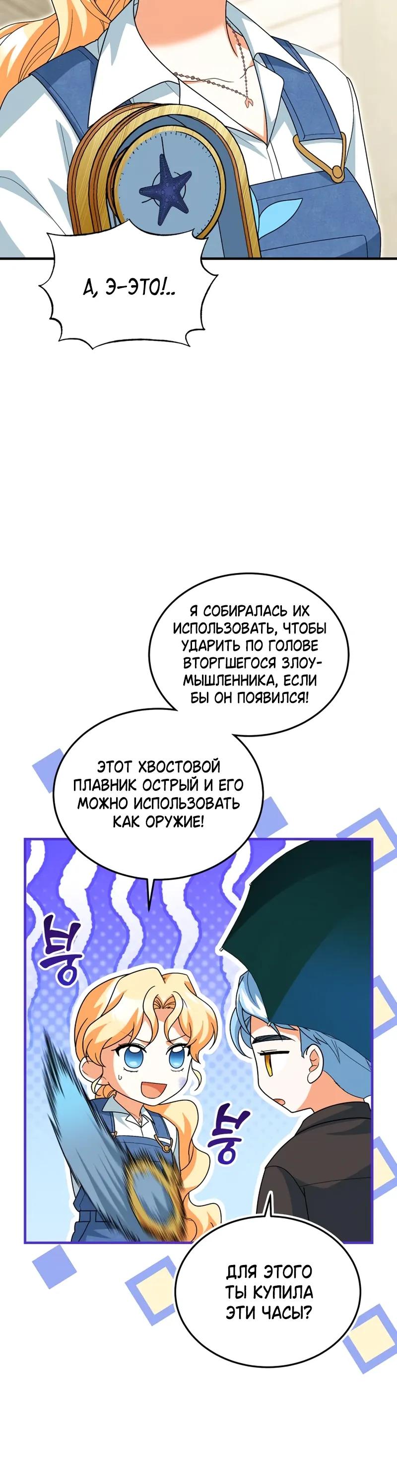 Манга Я студентка морского вуза, одержимая адмиралом. - Глава 25 Страница 25