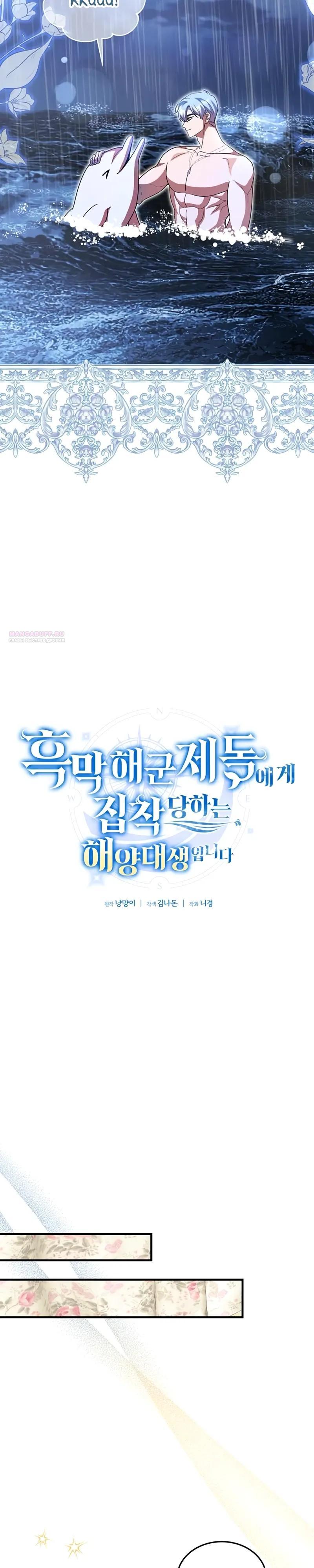 Манга Я студентка морского вуза, одержимая адмиралом. - Глава 25 Страница 18