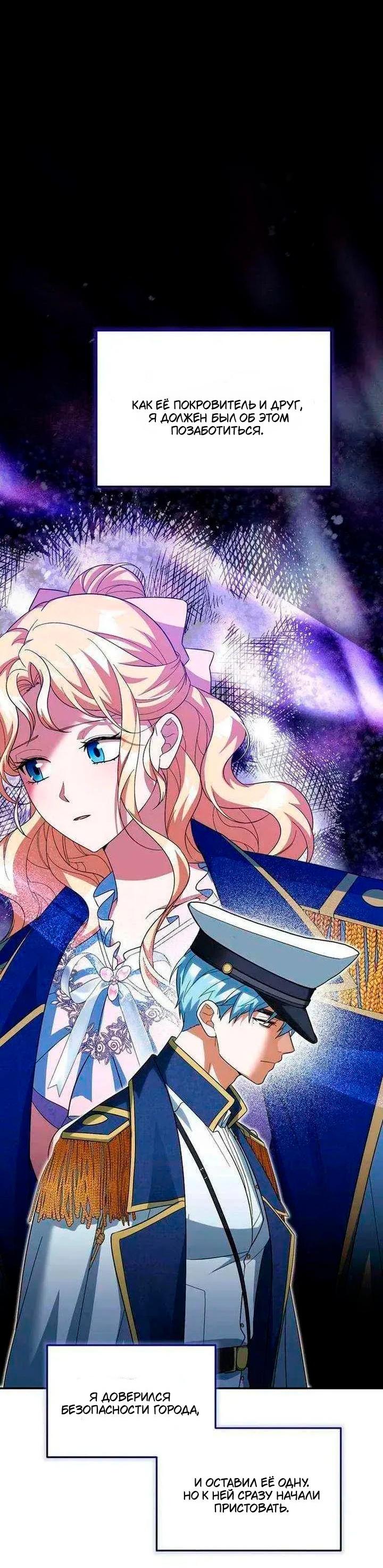 Манга Я студентка морского вуза, одержимая адмиралом. - Глава 24 Страница 24