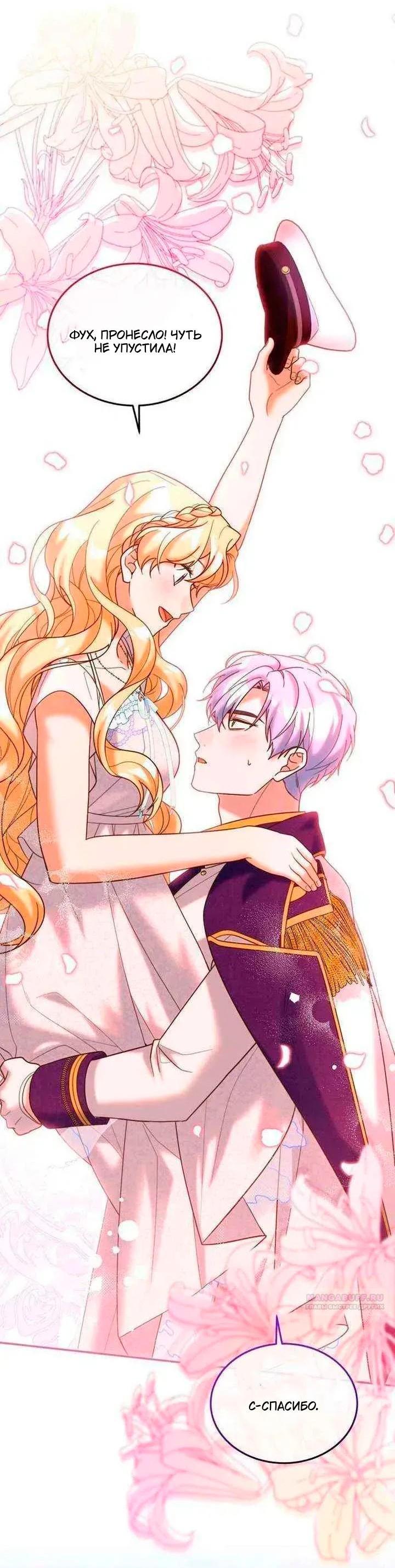 Манга Я студентка морского вуза, одержимая адмиралом. - Глава 24 Страница 38