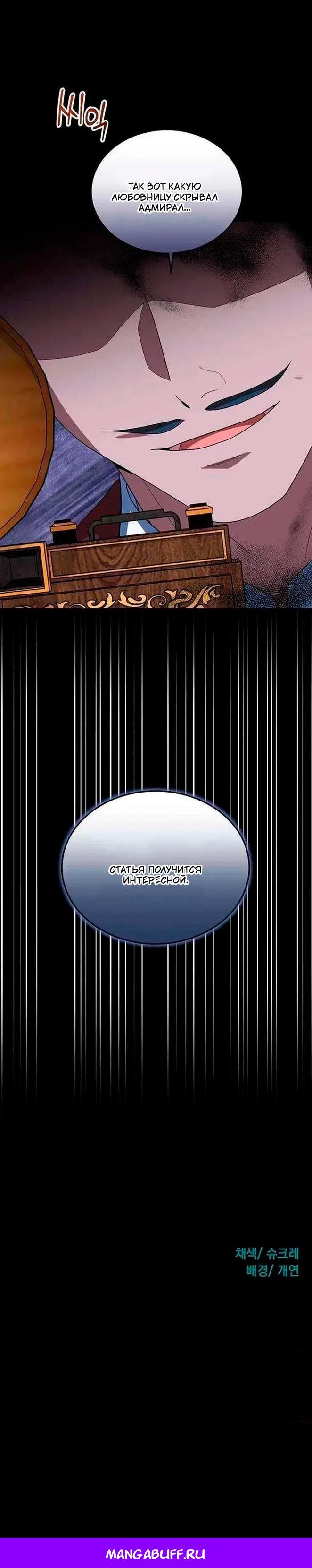 Манга Я студентка морского вуза, одержимая адмиралом. - Глава 24 Страница 76