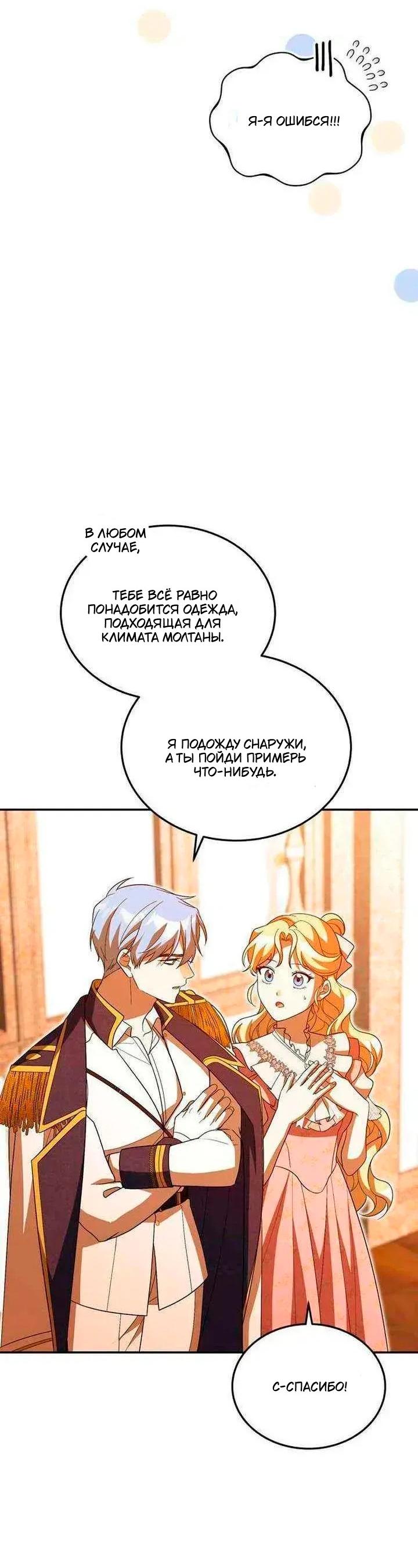 Манга Я студентка морского вуза, одержимая адмиралом. - Глава 24 Страница 21