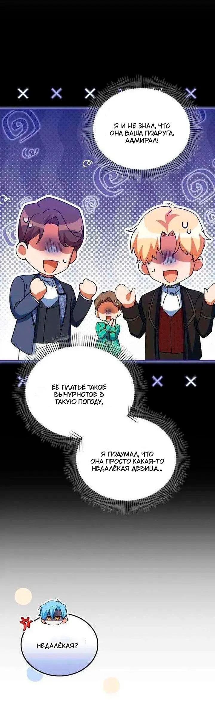 Манга Я студентка морского вуза, одержимая адмиралом. - Глава 24 Страница 20