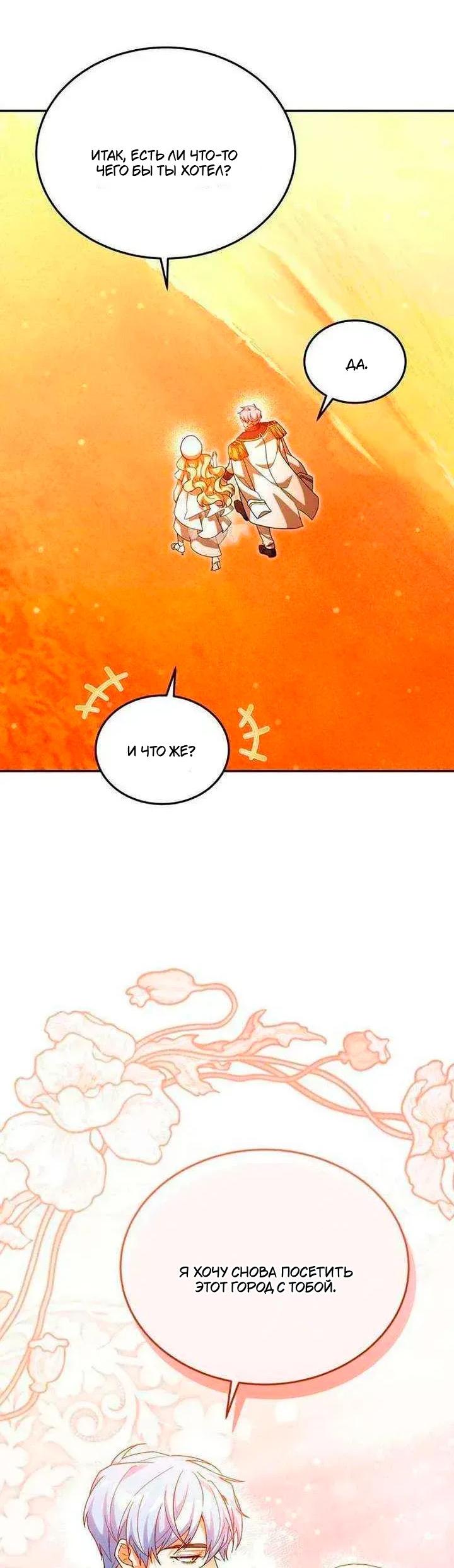 Манга Я студентка морского вуза, одержимая адмиралом. - Глава 24 Страница 62