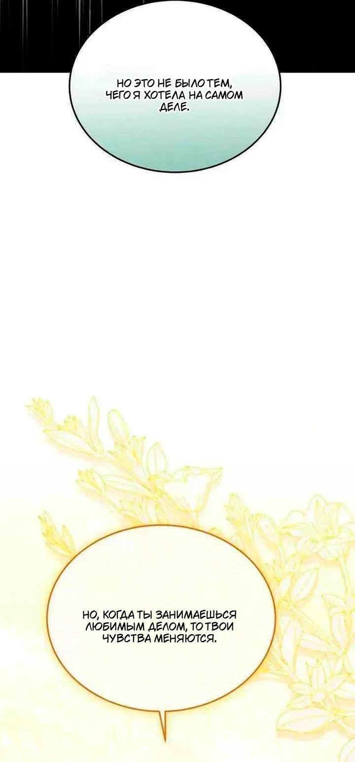 Манга Я студентка морского вуза, одержимая адмиралом. - Глава 24 Страница 57