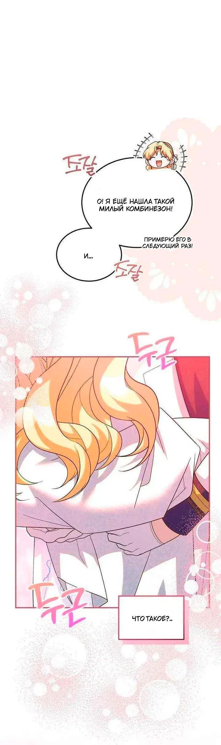 Манга Я студентка морского вуза, одержимая адмиралом. - Глава 24 Страница 40