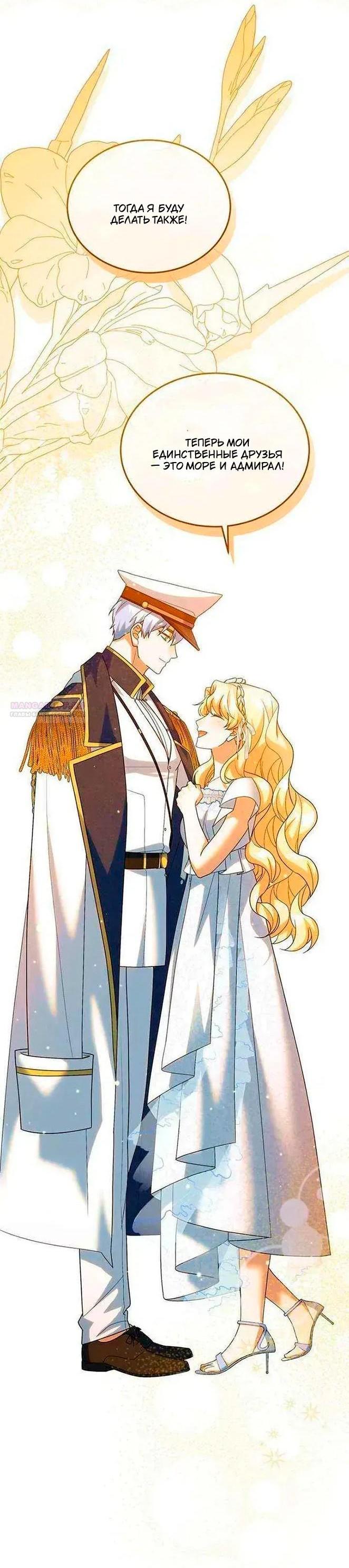 Манга Я студентка морского вуза, одержимая адмиралом. - Глава 24 Страница 73
