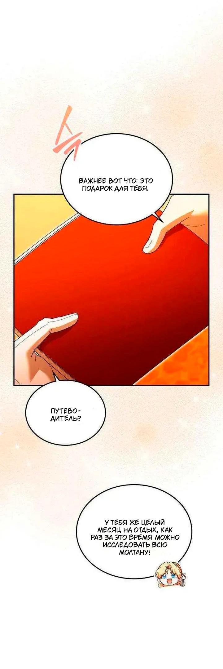 Манга Я студентка морского вуза, одержимая адмиралом. - Глава 24 Страница 51