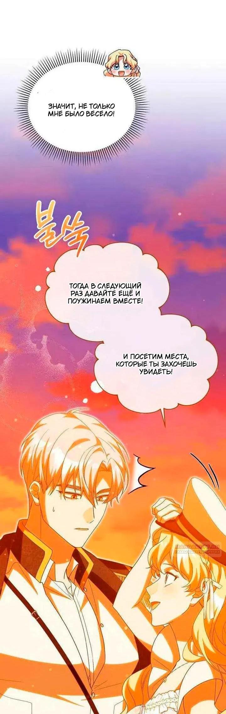 Манга Я студентка морского вуза, одержимая адмиралом. - Глава 24 Страница 65