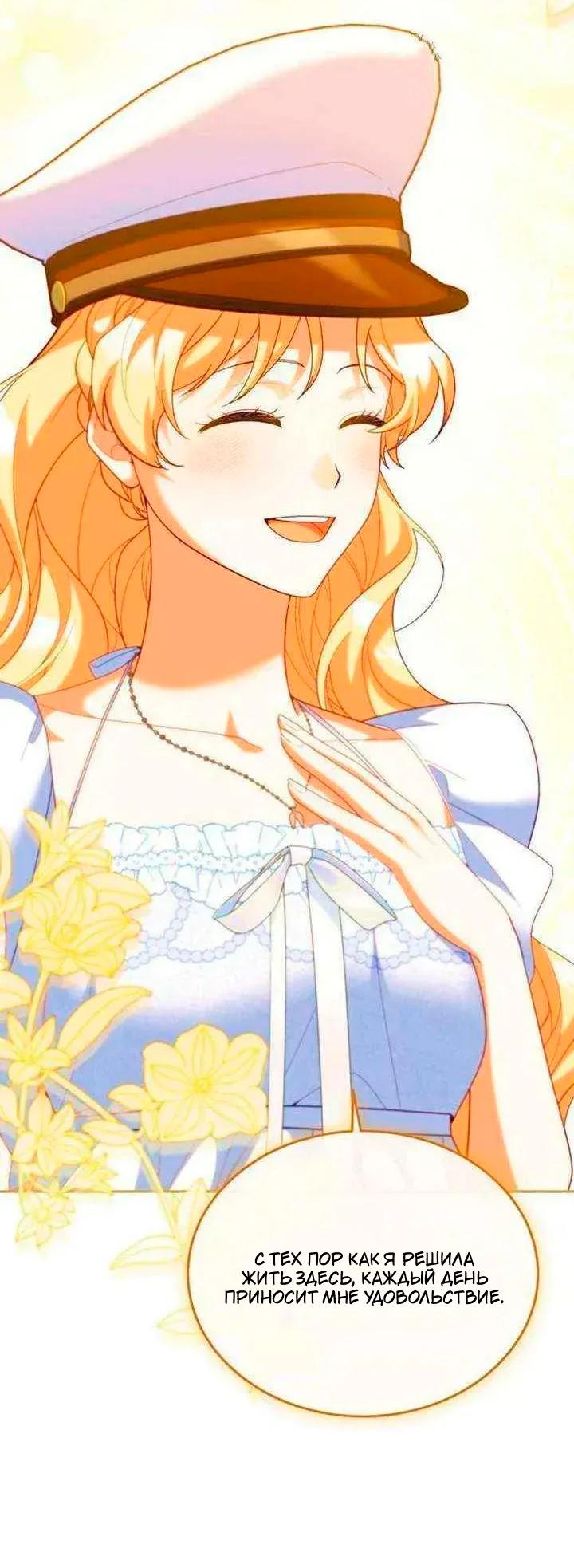 Манга Я студентка морского вуза, одержимая адмиралом. - Глава 24 Страница 58