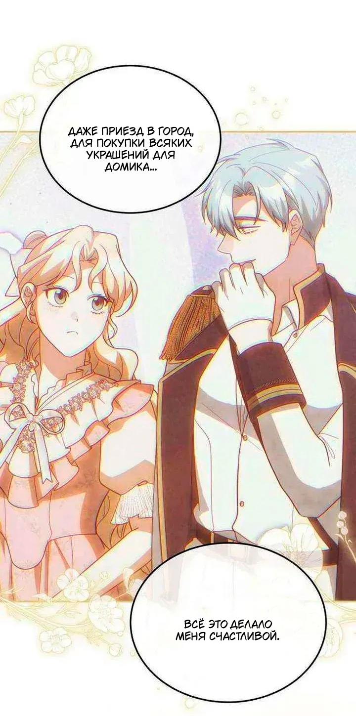 Манга Я студентка морского вуза, одержимая адмиралом. - Глава 24 Страница 60