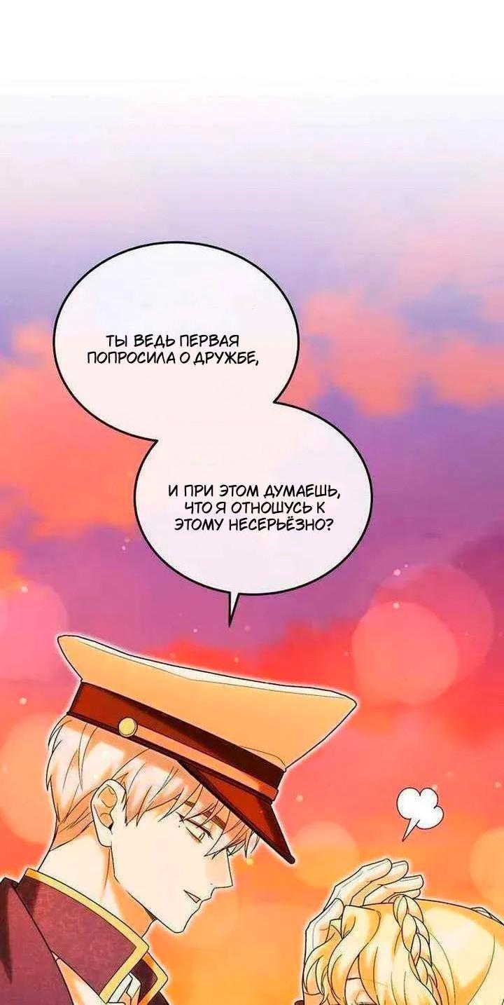 Манга Я студентка морского вуза, одержимая адмиралом. - Глава 24 Страница 70