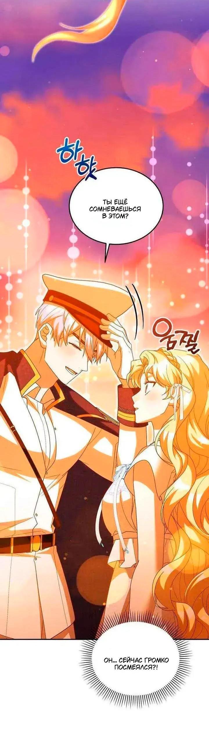 Манга Я студентка морского вуза, одержимая адмиралом. - Глава 24 Страница 69