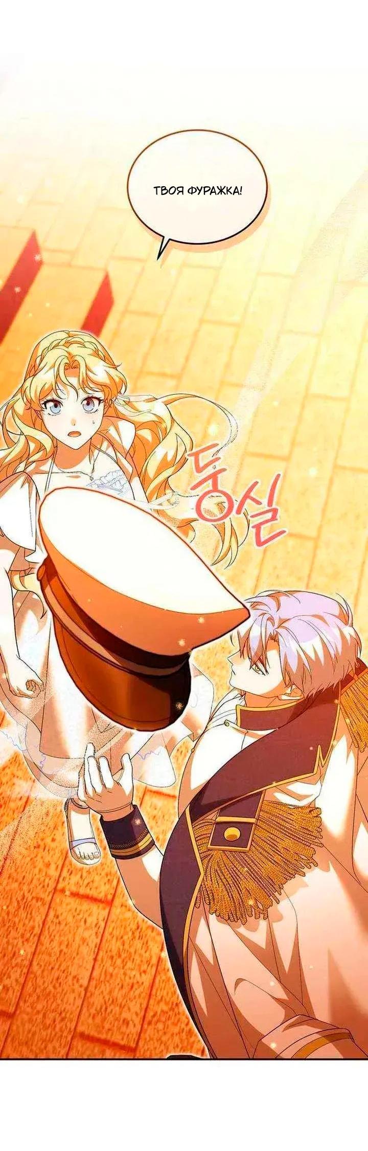 Манга Я студентка морского вуза, одержимая адмиралом. - Глава 24 Страница 34