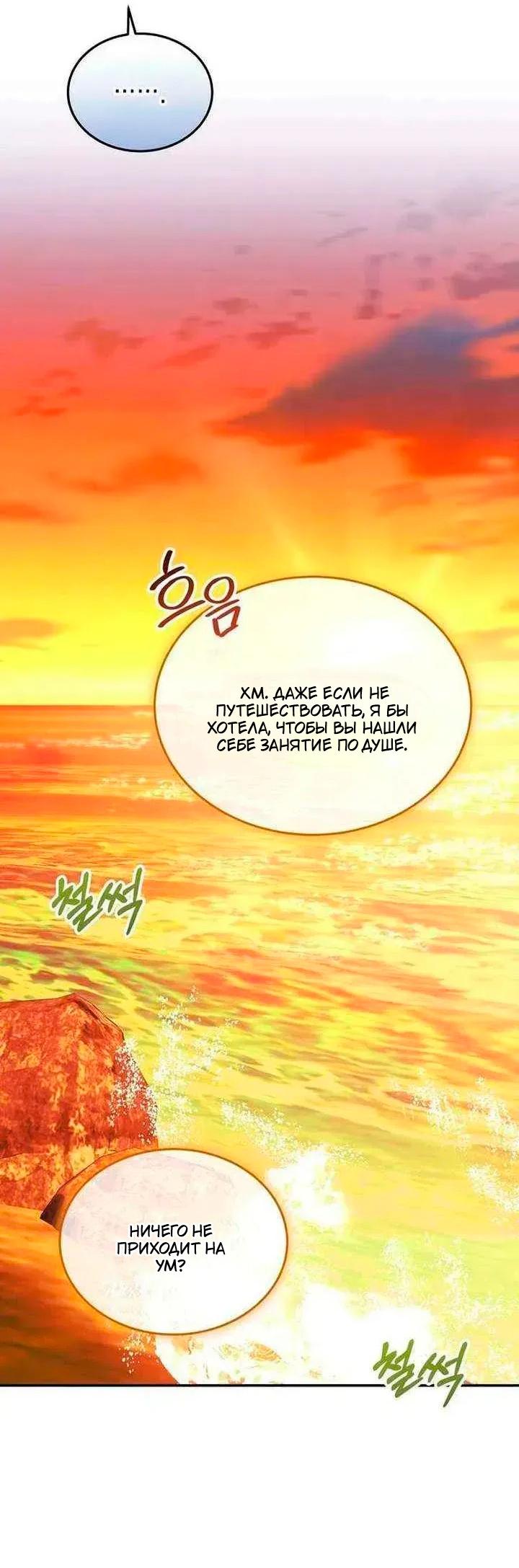 Манга Я студентка морского вуза, одержимая адмиралом. - Глава 24 Страница 53