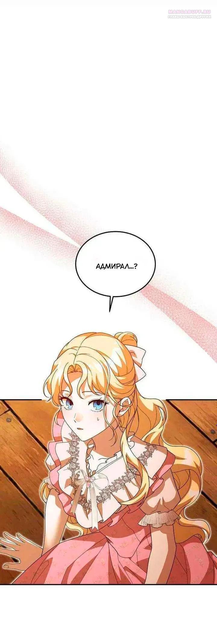 Манга Я студентка морского вуза, одержимая адмиралом. - Глава 24 Страница 3
