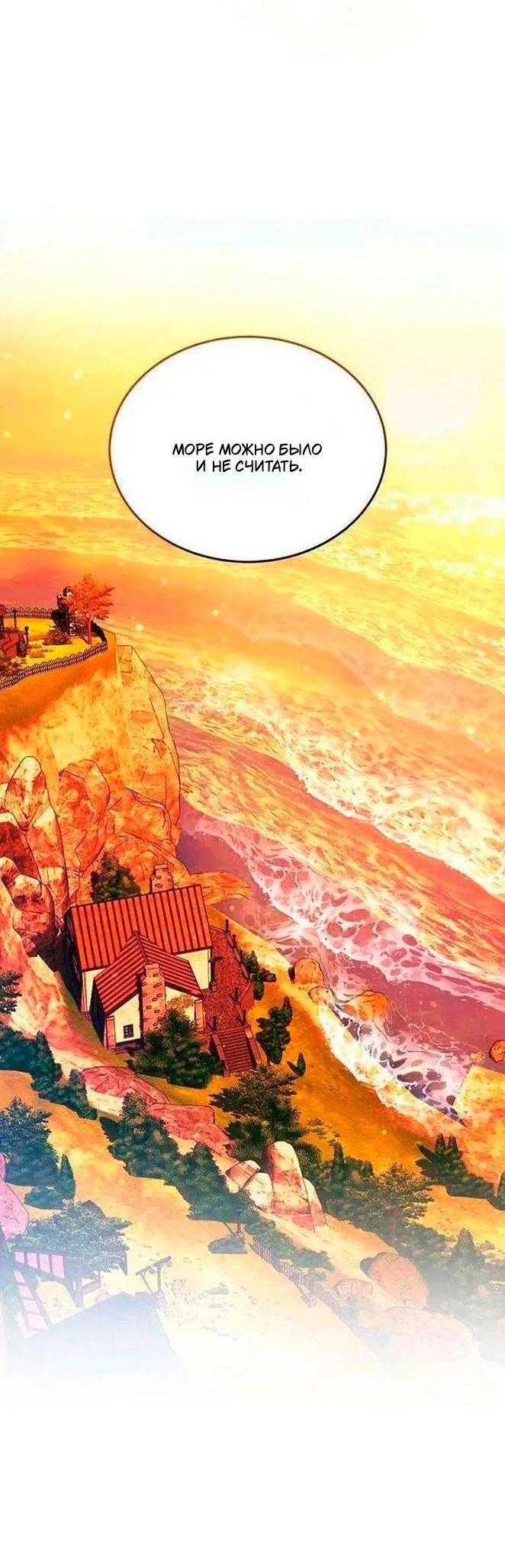 Манга Я студентка морского вуза, одержимая адмиралом. - Глава 24 Страница 74