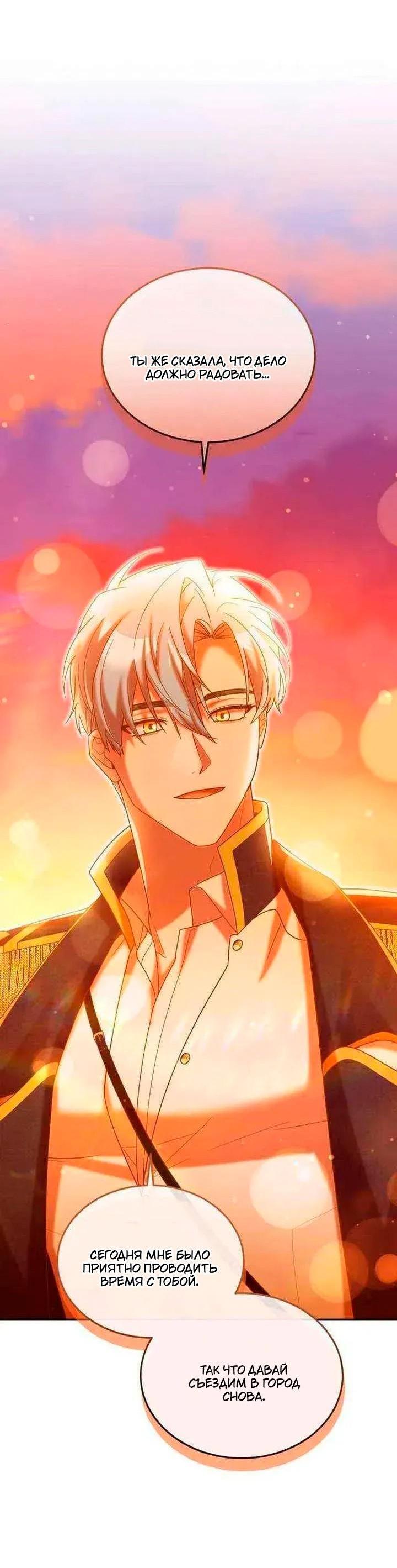 Манга Я студентка морского вуза, одержимая адмиралом. - Глава 24 Страница 64