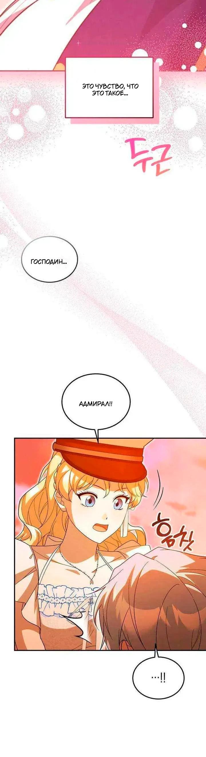 Манга Я студентка морского вуза, одержимая адмиралом. - Глава 24 Страница 42
