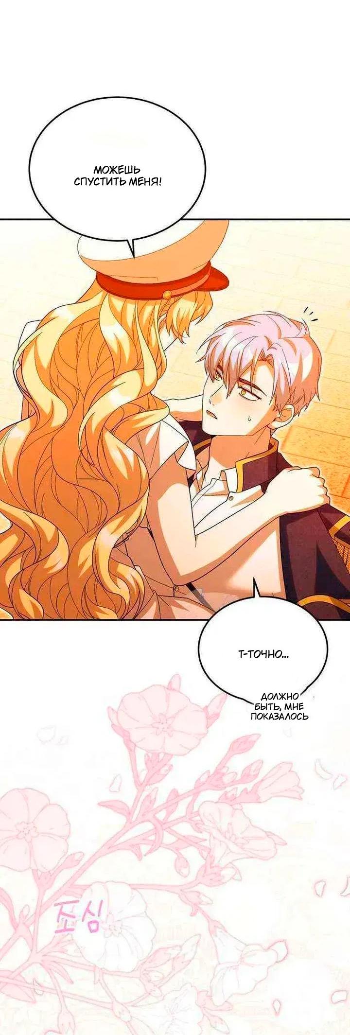 Манга Я студентка морского вуза, одержимая адмиралом. - Глава 24 Страница 43