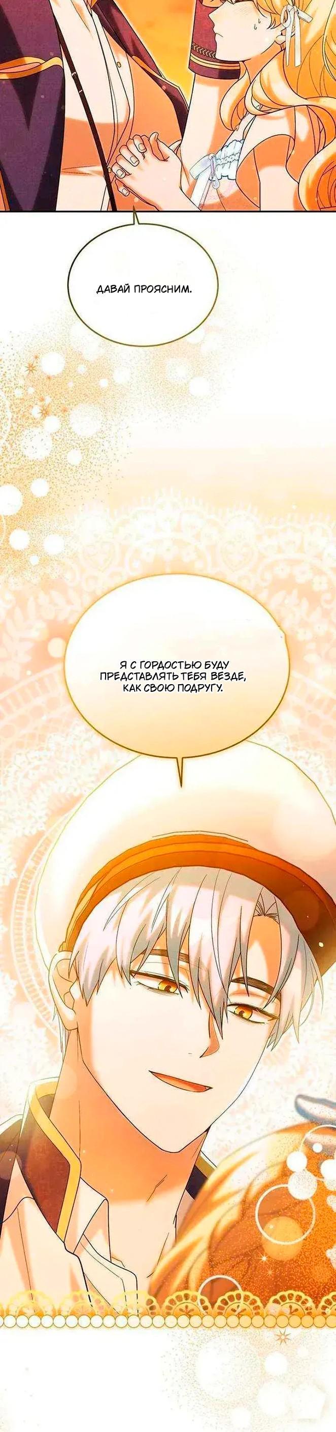 Манга Я студентка морского вуза, одержимая адмиралом. - Глава 24 Страница 71