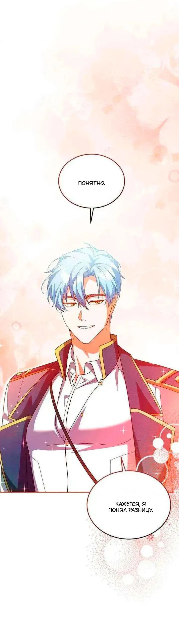 Манга Я студентка морского вуза, одержимая адмиралом. - Глава 24 Страница 61