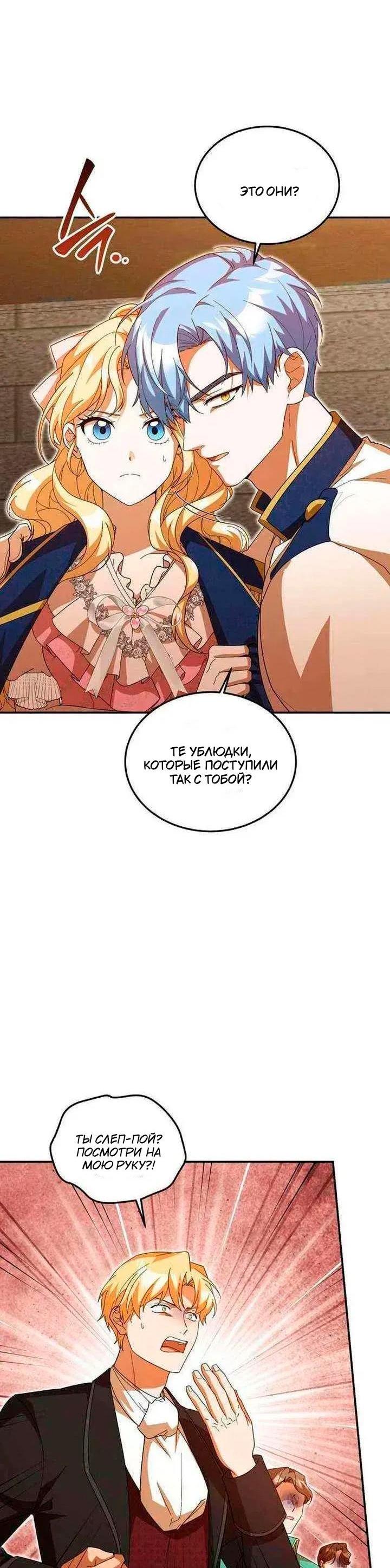 Манга Я студентка морского вуза, одержимая адмиралом. - Глава 24 Страница 6