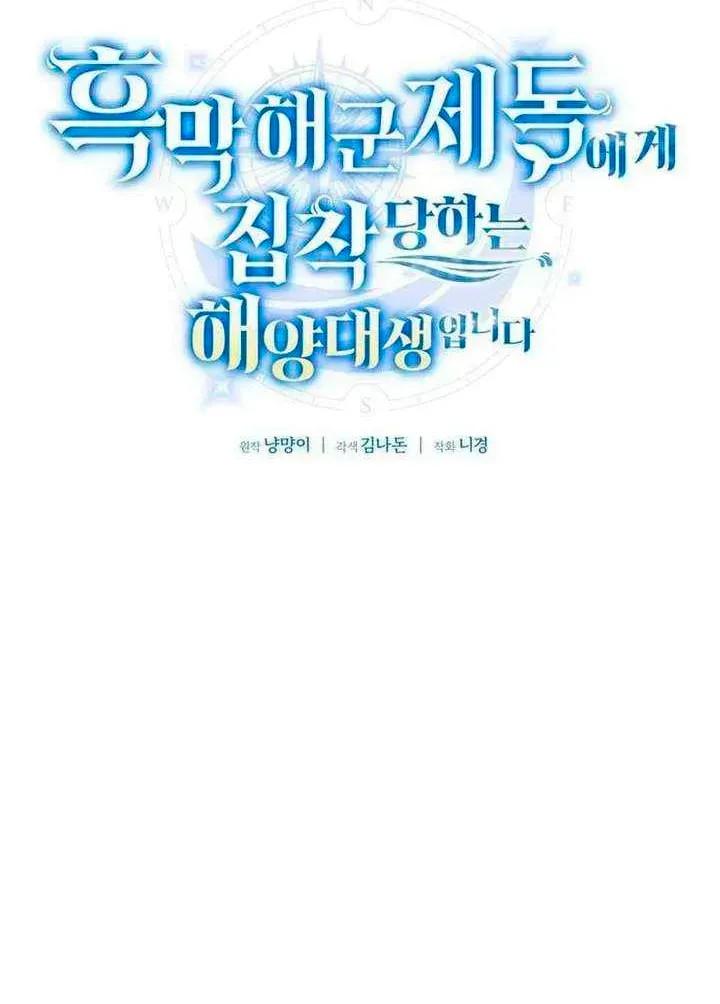 Манга Я студентка морского вуза, одержимая адмиралом. - Глава 24 Страница 16