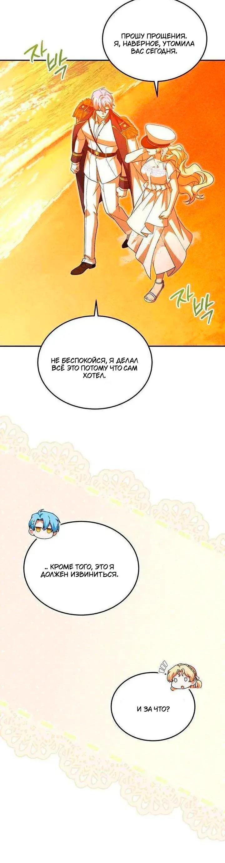 Манга Я студентка морского вуза, одержимая адмиралом. - Глава 24 Страница 49