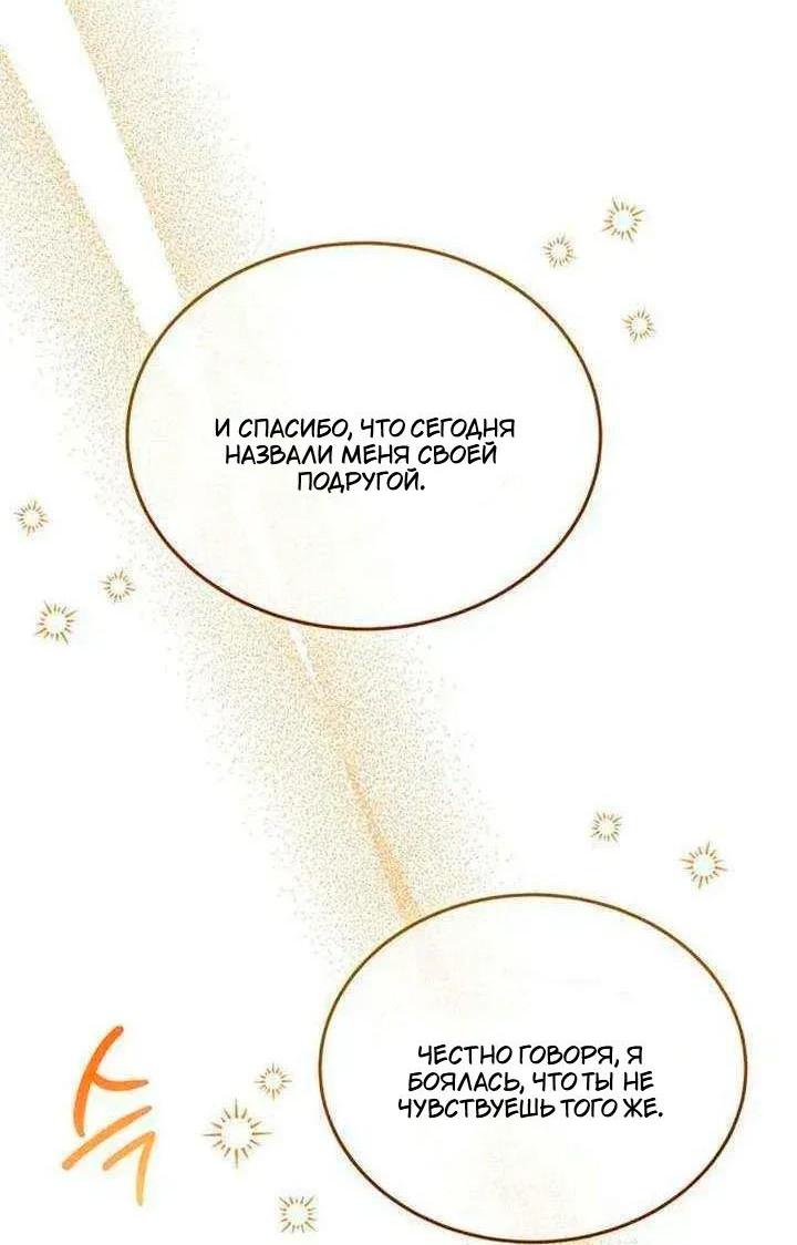 Манга Я студентка морского вуза, одержимая адмиралом. - Глава 24 Страница 67