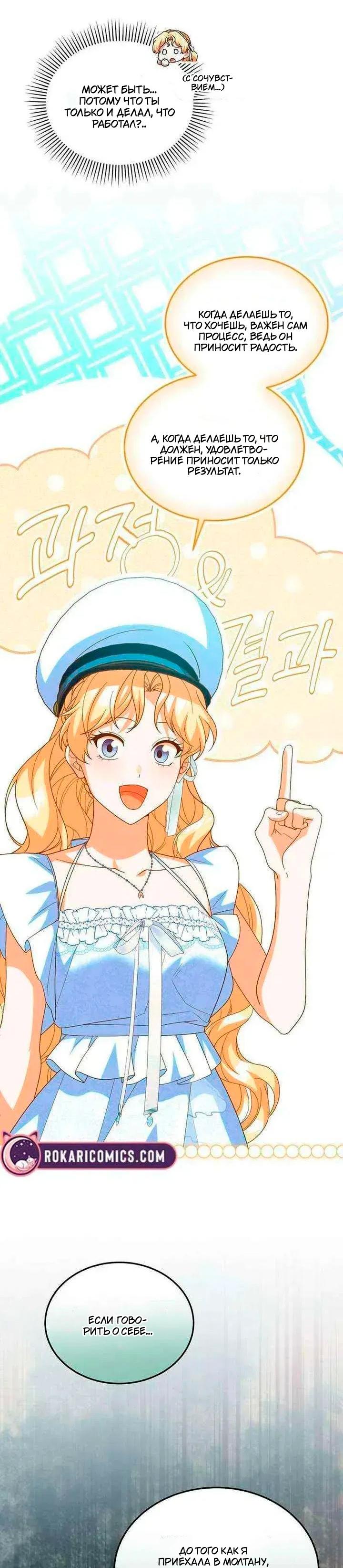 Манга Я студентка морского вуза, одержимая адмиралом. - Глава 24 Страница 55