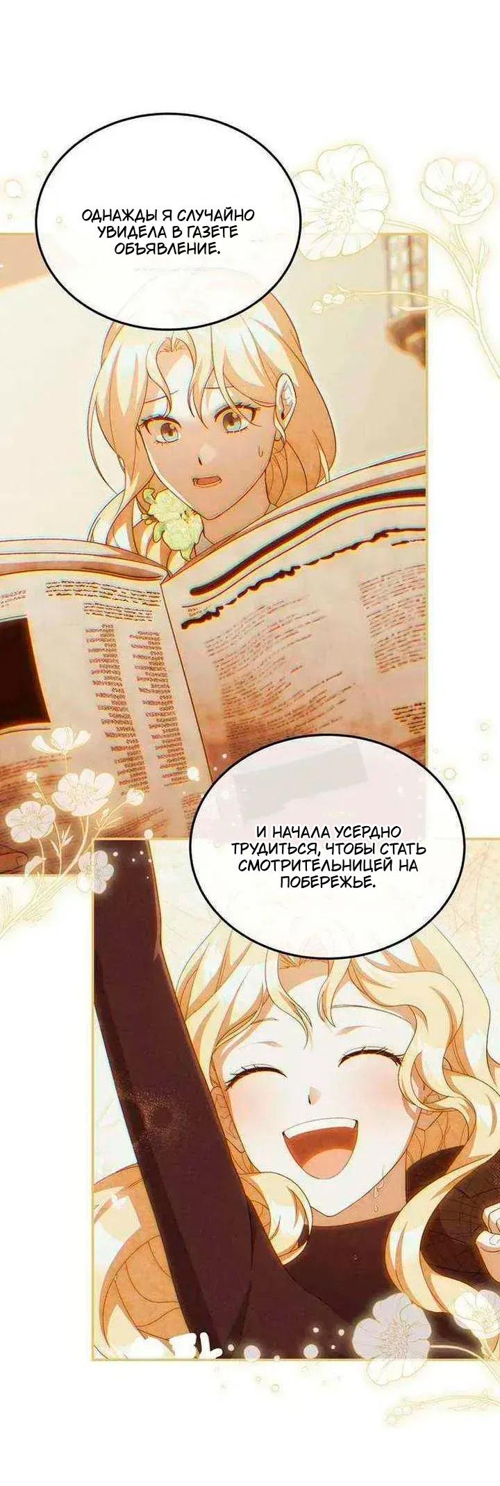 Манга Я студентка морского вуза, одержимая адмиралом. - Глава 24 Страница 59