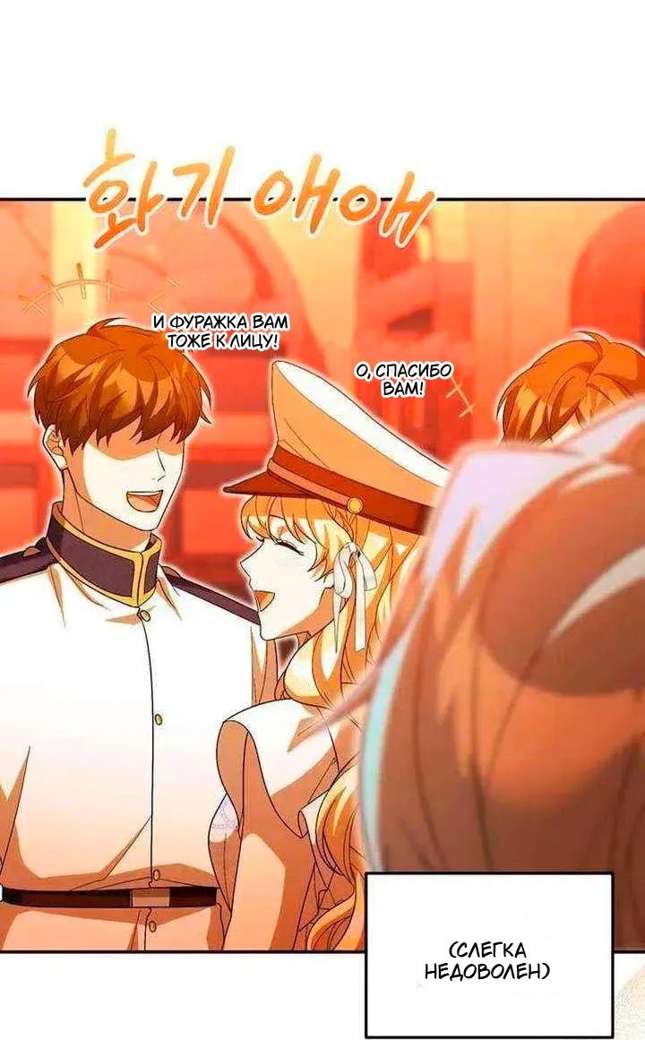 Манга Я студентка морского вуза, одержимая адмиралом. - Глава 24 Страница 46