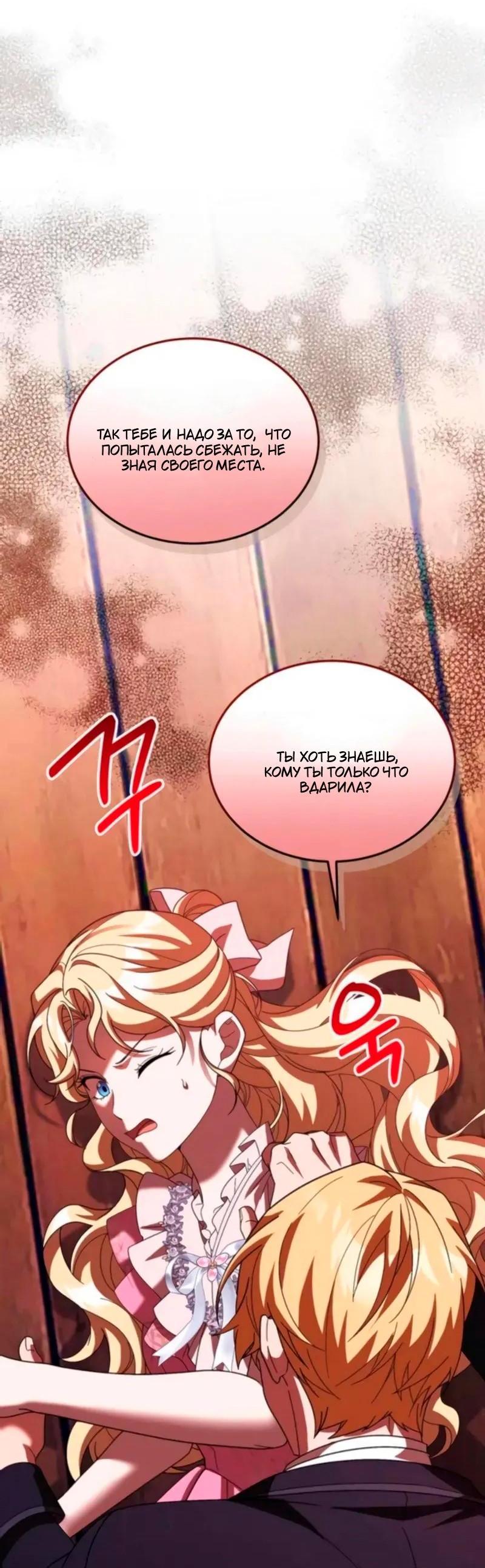 Манга Я студентка морского вуза, одержимая адмиралом. - Глава 23 Страница 65