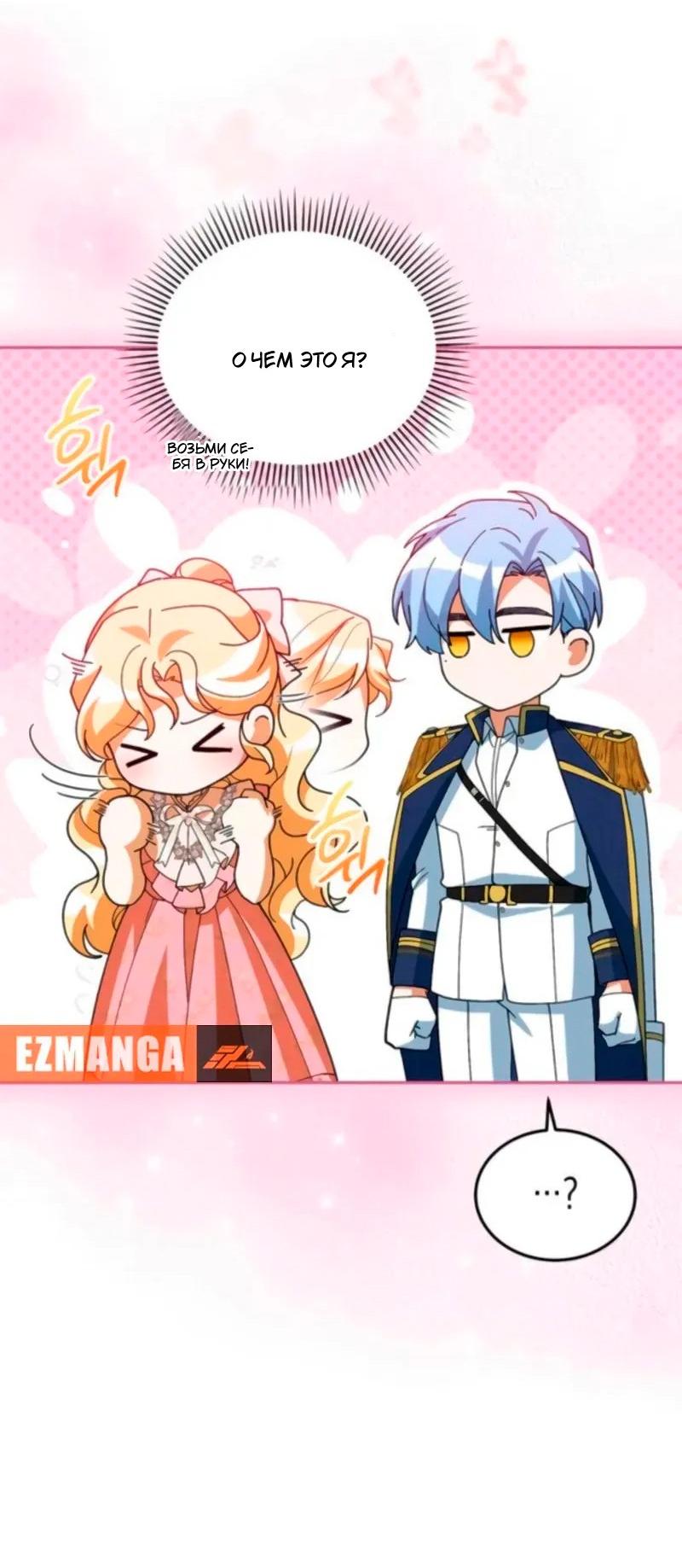 Манга Я студентка морского вуза, одержимая адмиралом. - Глава 23 Страница 23