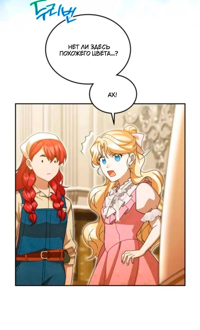 Манга Я студентка морского вуза, одержимая адмиралом. - Глава 23 Страница 13